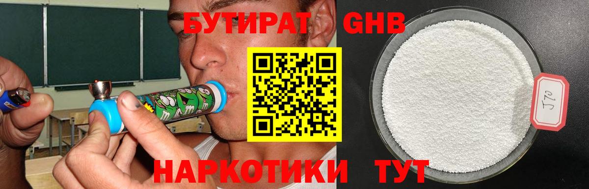 БУТИРАТ оксибутират Родники