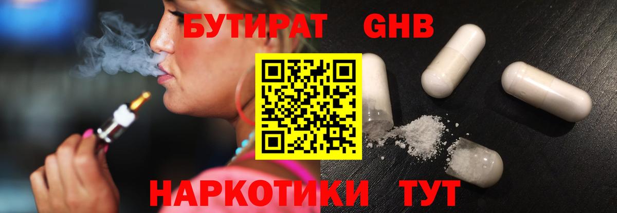 БУТИРАТ вода  Вход с VPN  БУТИРАТ  Родники 