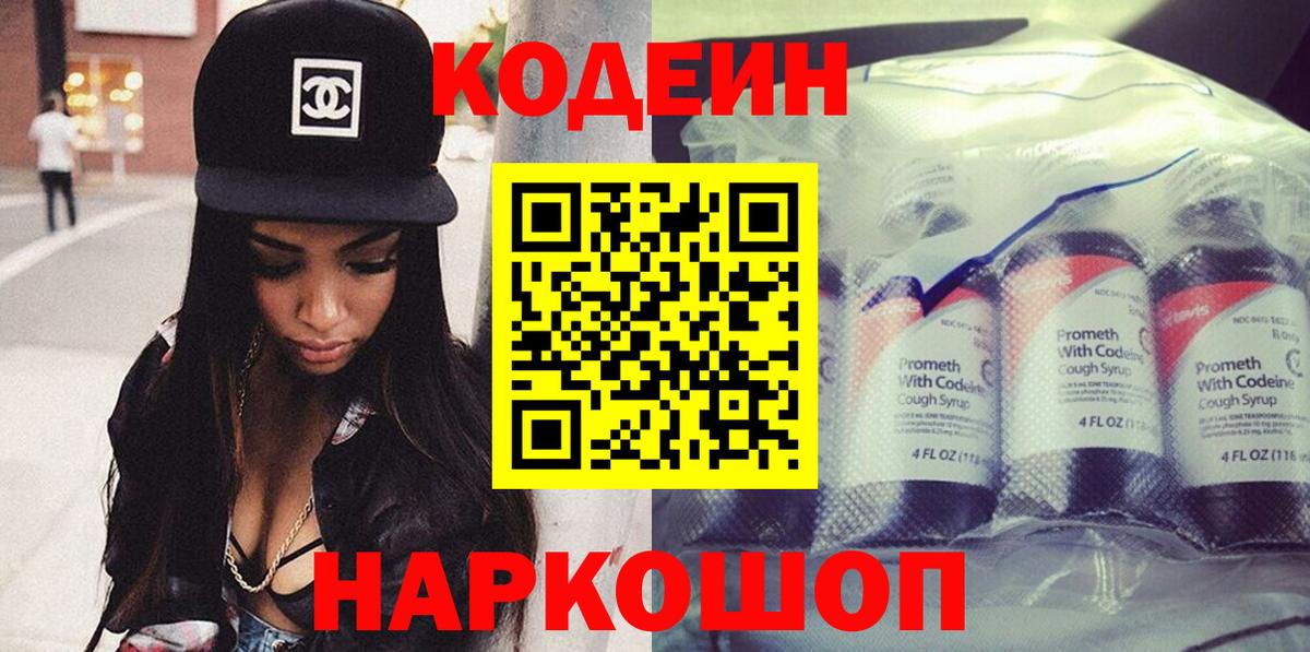 Кодеин напиток Lean (лин)  Вход с VPN  Родники 