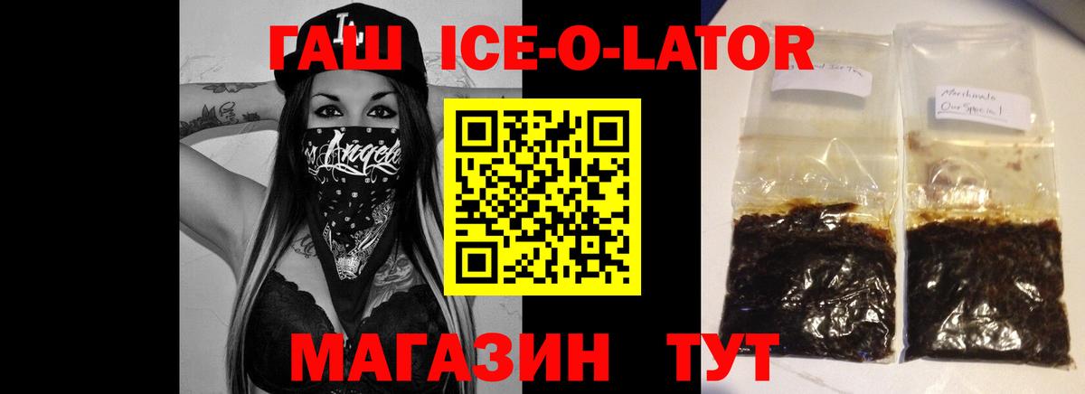 ГАШ Ice-O-Lator Родники