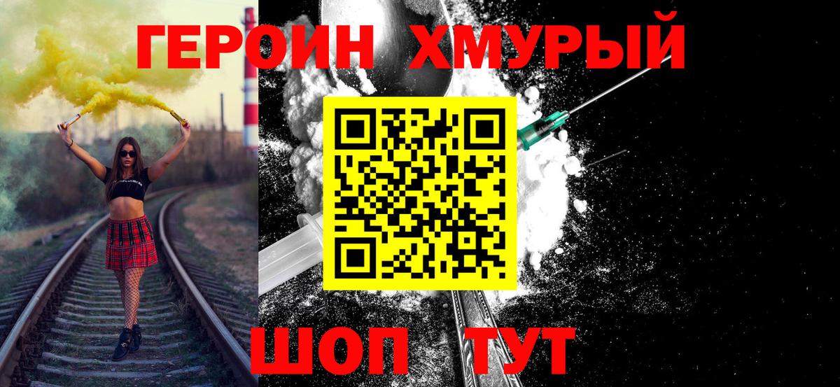 ГЕРОИН герыч  Вход с VPN  Родники 