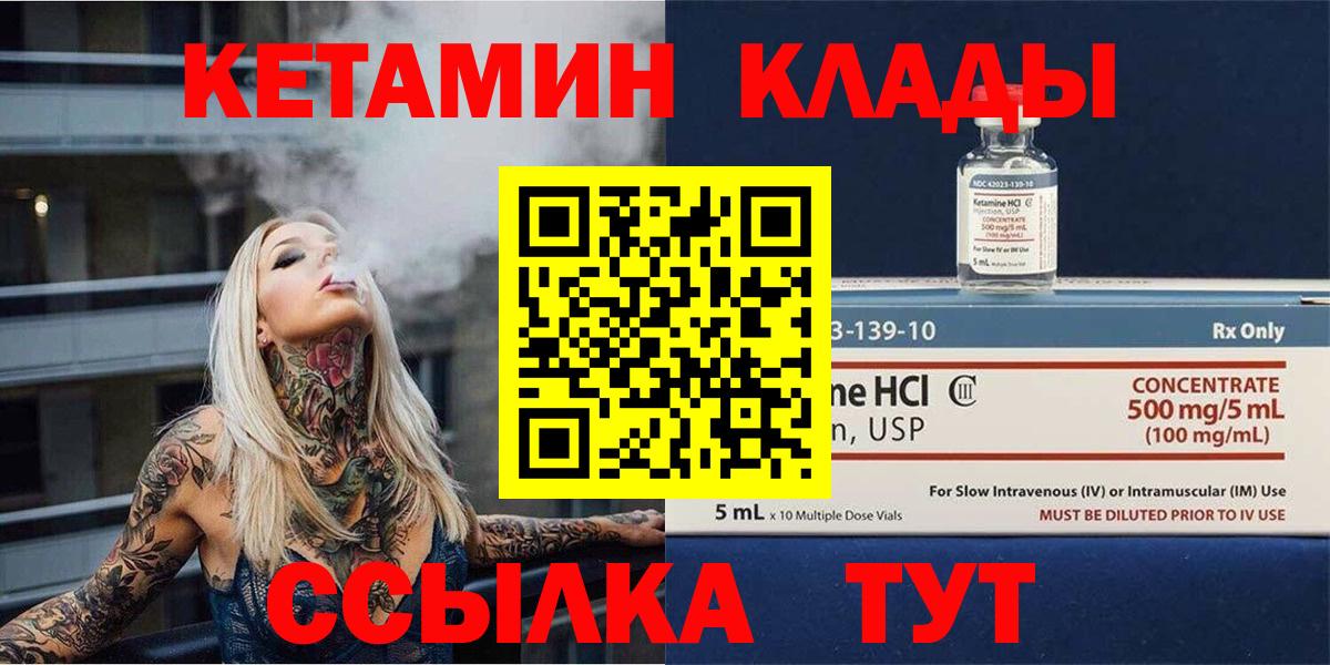 Кетамин VHQ  Вход с VPN  Родники 