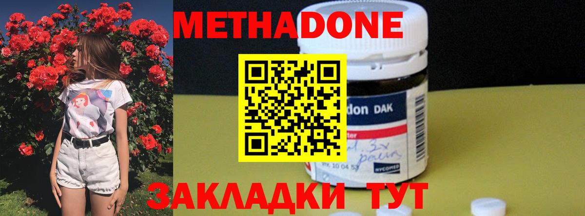 Метадон methadone Родники