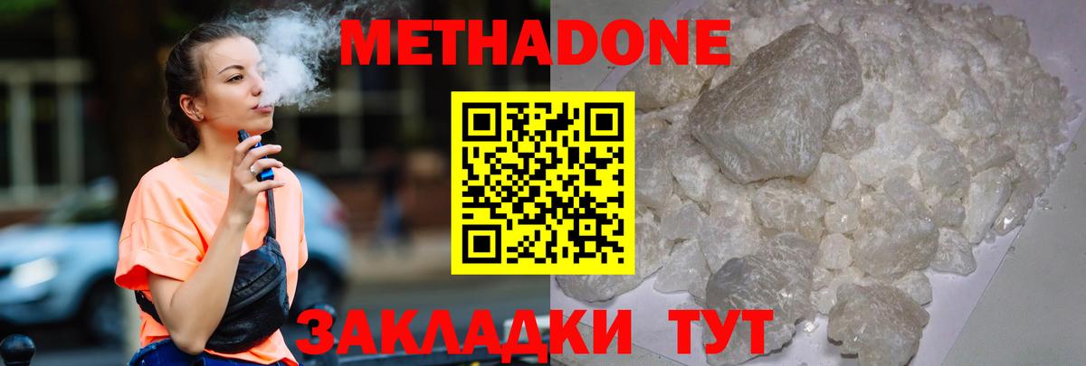 Метадон кристалл  Вход с VPN  Родники  Метадон VHQ 